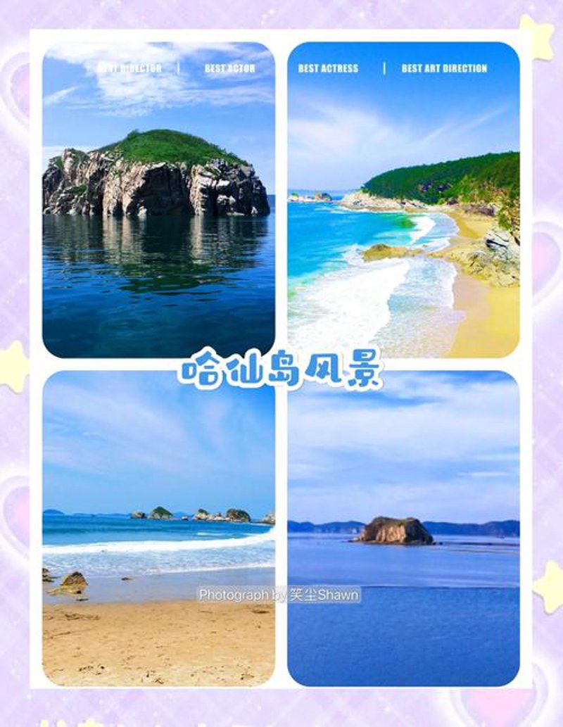 探秘哈仙岛:不一样的自然风光与人文魅力